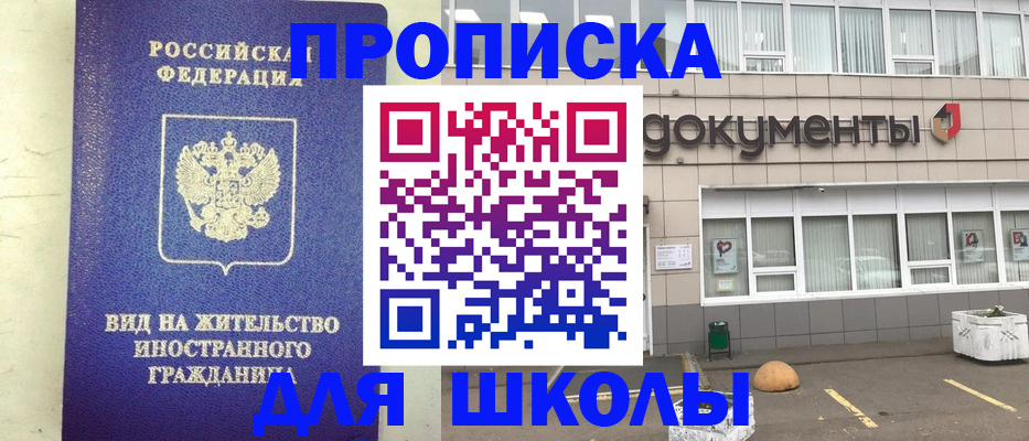 прописка законно в Саранске