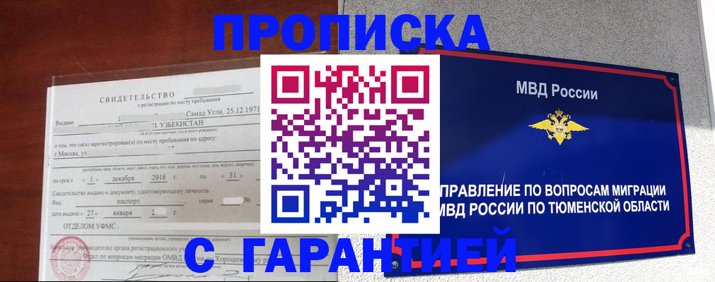 временная регистрация надежно в Саранске