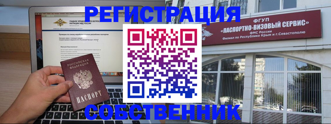временная регистрация недорого в Саранске
