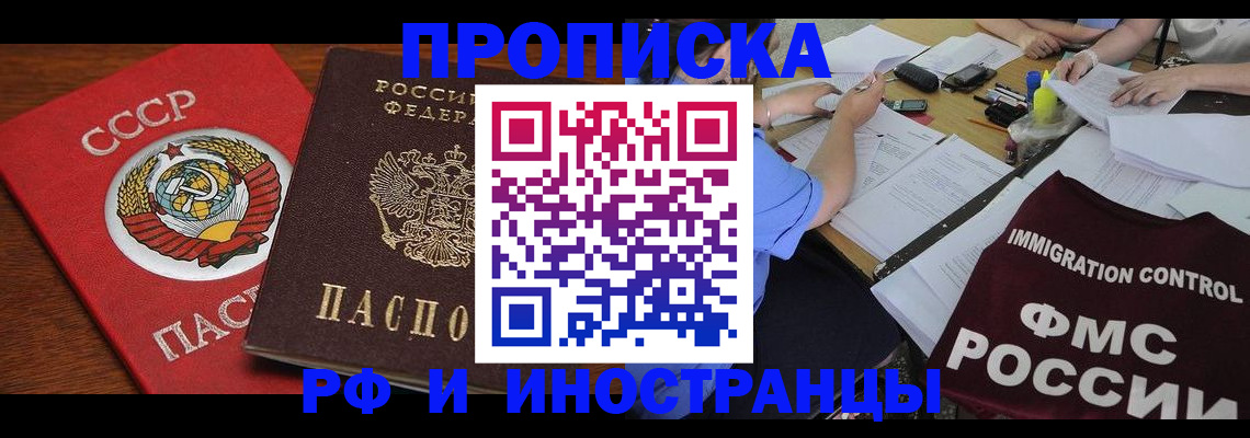 временная регистрация законно в Саранске